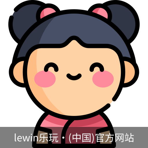 LEwin乐玩官网